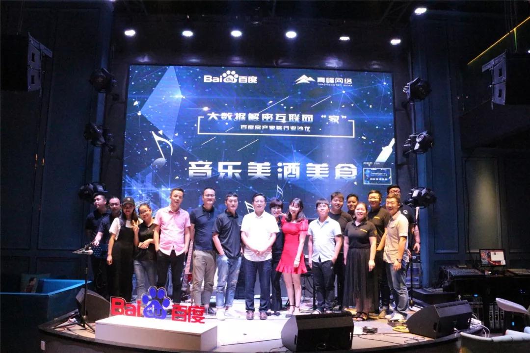 蘋果發(fā)布會前，這群人早就玩嗨啦！大數(shù)據(jù)解密互聯(lián)網(wǎng)“家”——百度房產(chǎn)家裝行業(yè)沙龍