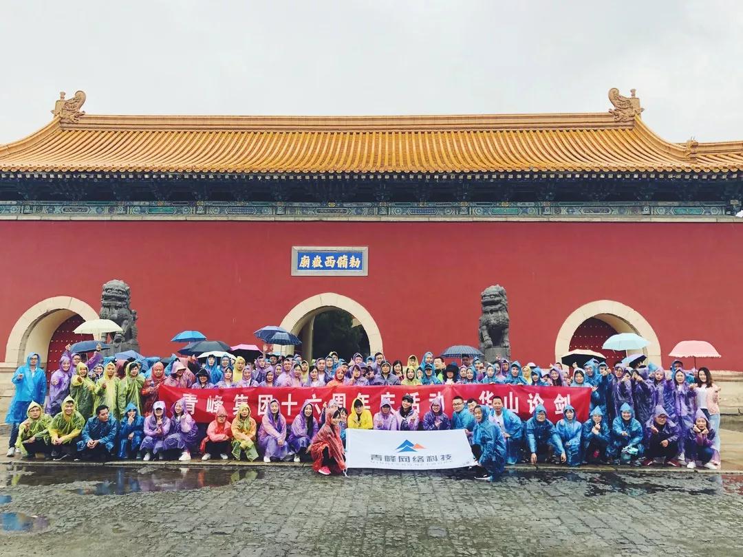 青云萬里，登峰造極——洛陽青峰華山論劍！