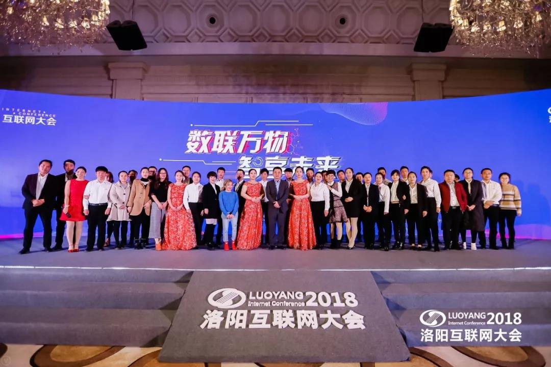 “數(shù)聯(lián)萬物 智享未來”2018中國（洛陽）第七屆互聯(lián)網(wǎng)大會圓滿成功！