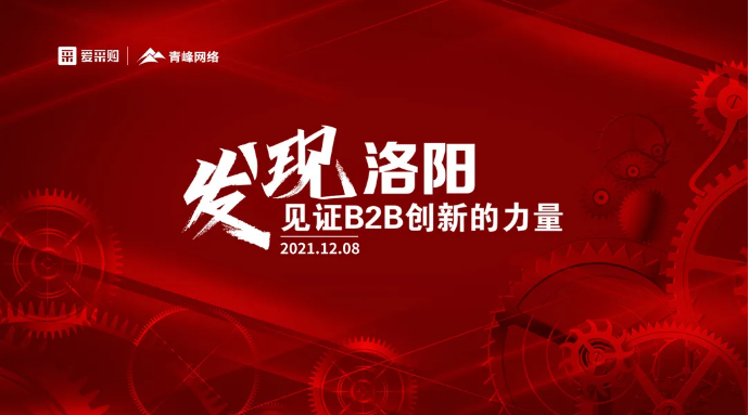 百度愛采購洛陽行，AI技術助力企業(yè)轉(zhuǎn)型革新